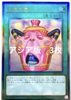 怠慢な壺　レリーフ　3枚 遊戯王 怠慢な壺 レリーフ 3枚 アジア版 - メルカリ