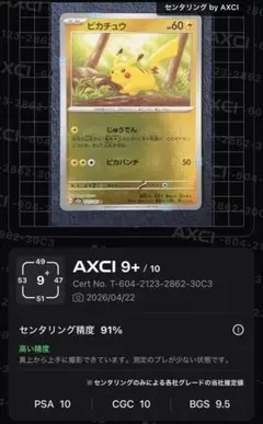 2026年最新】ポケカ151 ピカチュウ マスターボールの人気アイテム 