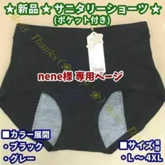 nene様 専用ページ