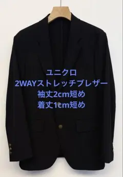 美品 ユニクロ 2WAYストレッチブレザー 袖丈2cm短め 着丈1cm短め XS