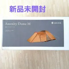 2025年最新】アメニティドームMの人気アイテム - メルカリ