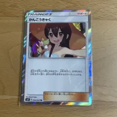 ポケモンカード かんこうきゃく 094/094 TR