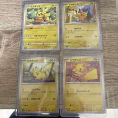 【即発送】ポケモンカード　ピカチュウ4枚セット
