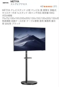 【美品】テレビスタンド