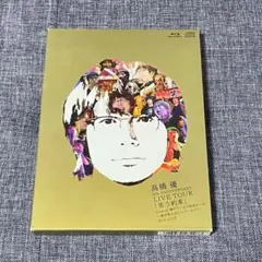 高橋優　まとめ売り 2025年最新】高橋優 ツアーの人気アイテム - メルカリ