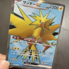 サンダーex SR SV2a ポケモンカード151【若干の印刷ズレあり】のサムネイル