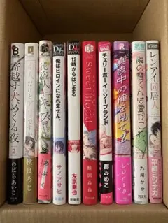 BL漫画 まとめ売り③ 10冊 特典あり