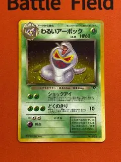 2026年最新】わるいアーボックの人気アイテム - メルカリ