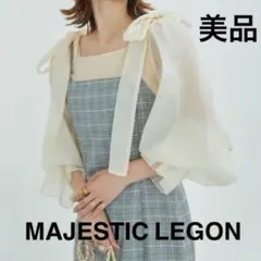 ✨美品✨ MAJESTIC LEGONリボンディティールニット　シフォン　シアー