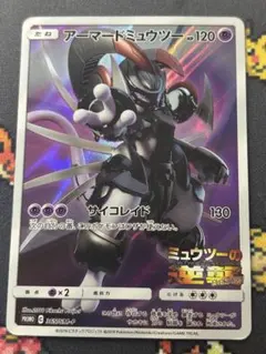 アーマードミュウツー：映画「ミュウツーの逆襲 EVOLUTION」 PROMO…