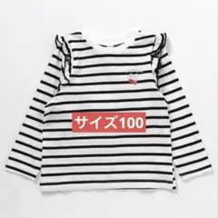 apres les cours 肩フリル長袖Tシャツ100 ボーダー