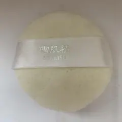 雪肌精 パフ プレストパウダー用のサムネイル