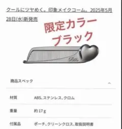 ReFa コーム　HEART COMB Aira CHROME ブラック　黒