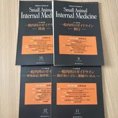 裁断済み】スモールアニマルインターナルメディスン第4版 上下巻