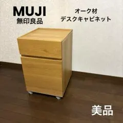 2026年最新】無印良品 キャビネット 廃盤の人気アイテム - メルカリ