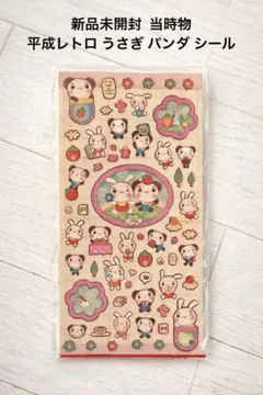 平成レトロ うさぎ パンダ アニマル シール ステッカー 新品未開封 当時物