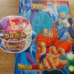 ★絶版日本製／未使用 セット品▷ぬりえ・ちよがみ☆ドラゴンボール 超☆スーパー★