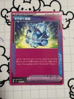 ポケモンカード きらめく結晶 ノーマル