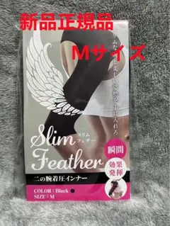 Slim Feather スリムフェザー 二の腕着圧インナー Mサイズ 。。