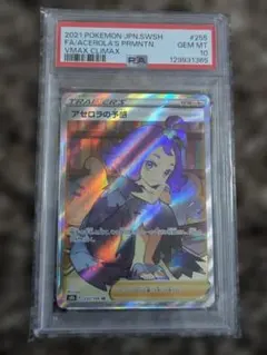 アセロラの予感 SR S8b VMAXクライマックス 255/184