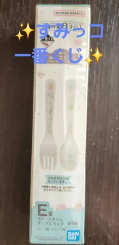 すみっコぐらし スプーン・フォークセット