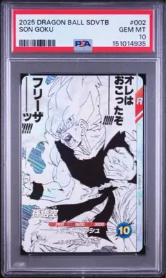 CGC10 PRISTINE 孫悟空 ドラゴンボールSDVTB-002 - メルカリ