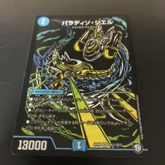 2026年最新】パラディソ・シエルの人気アイテム - メルカリ
