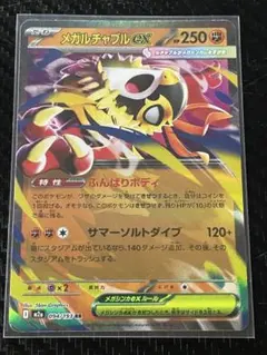 ポケモンカード　メガルチャブルex メガドリーム　まとめ買いでお値引き致します