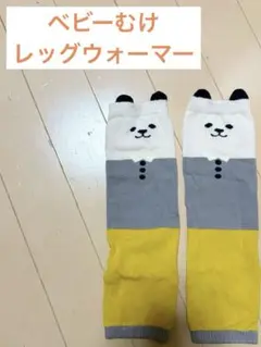 ベビーレッグウォーマー クマデザイン