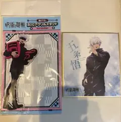 呪術廻戦 五条悟 アクリルスタンド 色紙