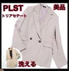 PLST プラステ トリアセテート ダブル ジャケット ベージュ 洗える人気通勤のサムネイル