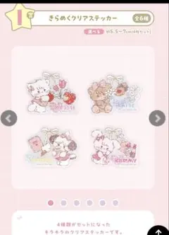 mikko characters 一番くじ　I賞　きらめくクリアステッカー