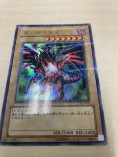 レッドアイズブラックドラゴン　ウルパラ