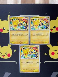 ピカチュウ げきとうスパーク 291/SV-P 3枚セット