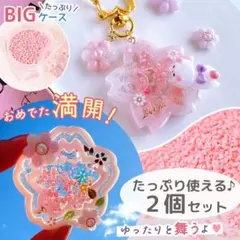 【桜ふぶきのもと】2個セット 桜パーツ レジン封入 隠れ工房GreenOcean