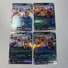 リザードンEX RR SV4a 115/190 4枚セット