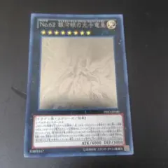 遊戯王　No.62 銀河眼の光子竜皇　ホログラフィックレア