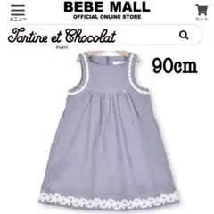 Tartine et Chocolat シャツコールレースジャンパースカート90