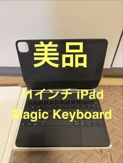 Apple IPad Magic Keyboard 11インチ