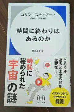 時間に終わりはあるのか