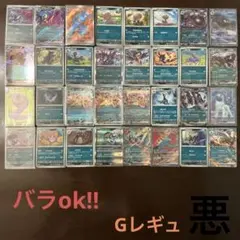 悪Gまとめ売り(バラok!!)