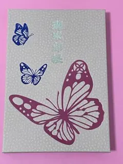 滝野川八幡神社 令和8年2月24日 限定御朱印 蝶の切り絵 胡蝶しのぶ