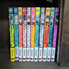 東京エイリアンズ　１〜１１巻　小冊子２冊
