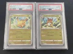 PSA10 連番 ピカチュウ ライチュウ 25th ゴールデンボックス ミラー③ PSA10 連番 ピカチュウ ライチュウ 25th ゴールデンボックス ミラー③