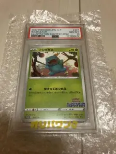 【PSA10】フシギダネ イラストレーションコンテスト2022 ポケモンカードのサムネイル