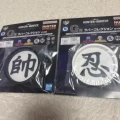 HUNTER×HUNTER 一番くじ　ラバーコレクション　ラバートレイ