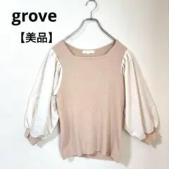 【美品】grove リブニット 七分袖 切り替え パフスリーブ ベージュ L