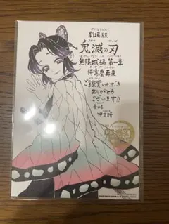 映画 鬼滅の刃 無限城編 第一章 猗窩座再来 入場者特典 第11弾　胡蝶しのぶ