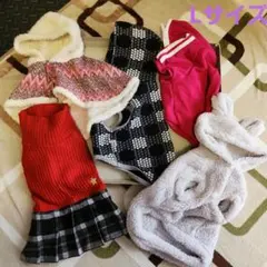 犬服 Lサイズ まとめ売り