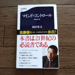 マインド・コントロール